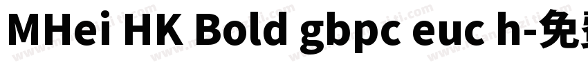 MHei HK Bold gbpc euc h字体转换